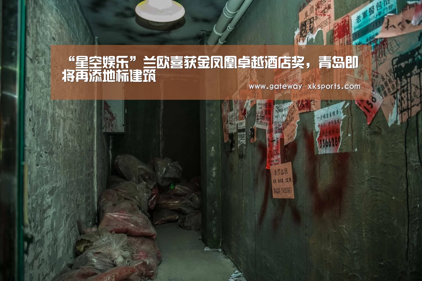 “星空娱乐”兰欧喜获金凤凰卓越酒店奖,青岛即将再添地标建筑(图3) 星空体育app